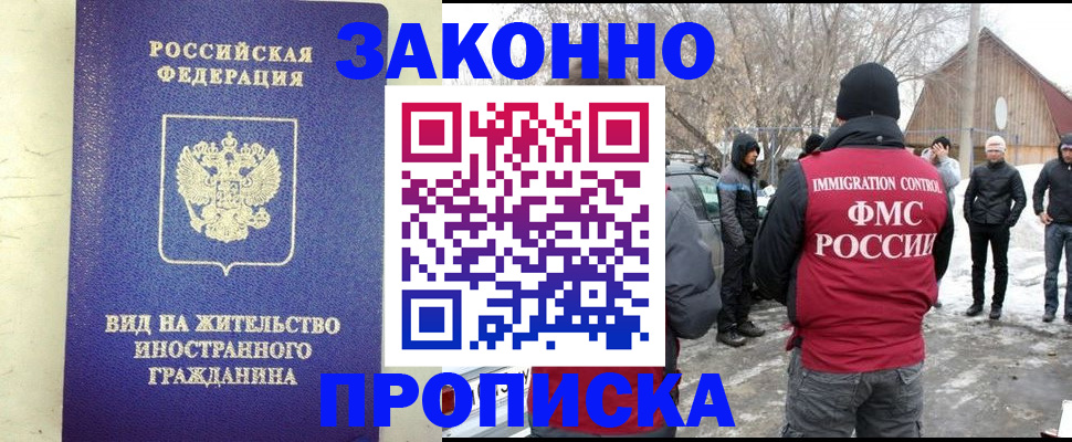 прописка законно в Кувандыке