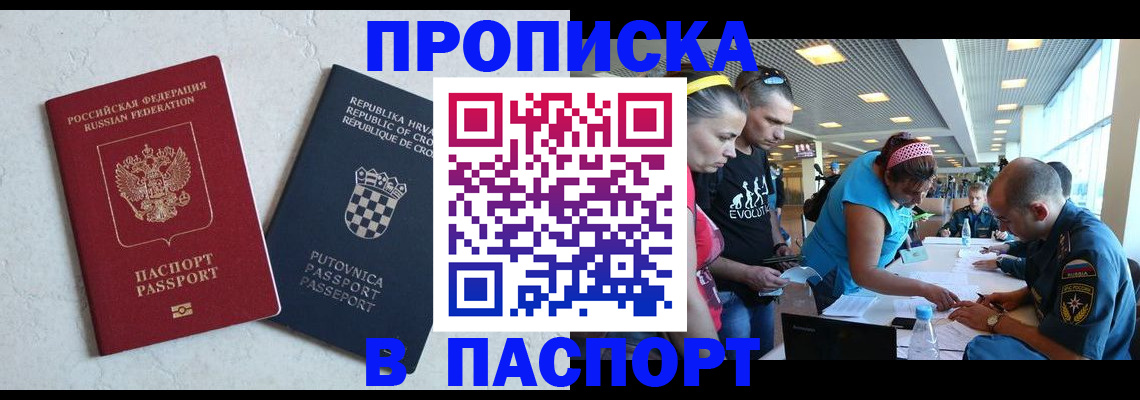 прописка ребенка в Кувандыке