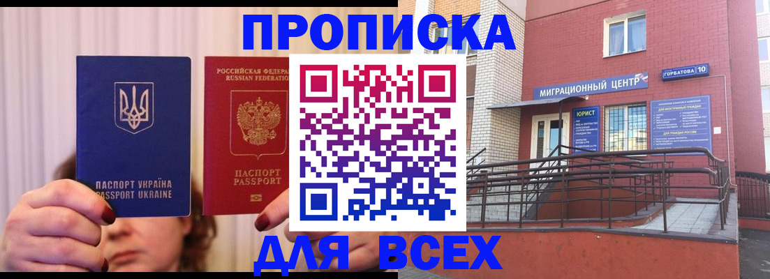 прописка штамп в Кувандыке